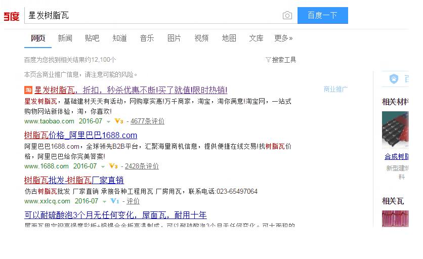 為何叫星發(fā)樹(shù)脂瓦，請認準了